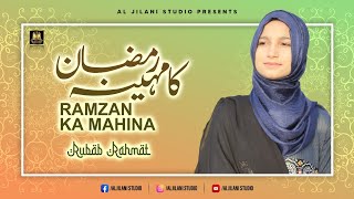 New Ramzan Kalam 2022 | Rubab Rahmat | Ramdan ka Mahina | Ramdan Special | Aljilani Production