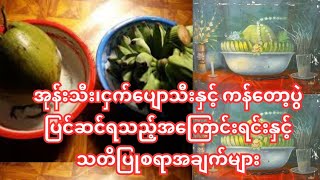 တခြားပွဲများကို ဘုရား၊တရား၊သံဃာပွဲနှင့် တတန်းတည်းမထားသင့်ပါ