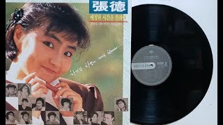 지예/날 찾지말아요(장덕 추모앨범 1990)