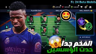 رسميا شرح بالتفصيل افخم حدث في هاذا الموسم فيفا fifa 23 mobile