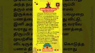 வரவே வராது என நினைத்த பணம் திரும்பி வருவதற்கு இதை மட்டும் செய்தால் போதும்