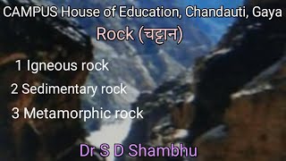 Rock (चट्टान)