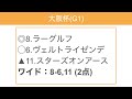 中央競馬予想 〜大阪杯 g1 【阪神11r】〜 2023 04 02