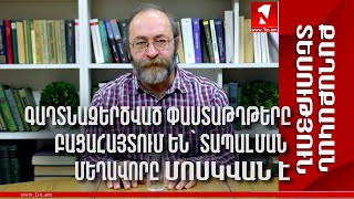 Գաղտնազերծված փաստաթղթերը բացահայտում են՝ տապալման մեղավորը Մոսկվան է