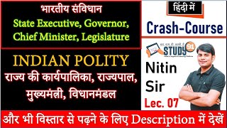 Indian Polity State Executive, Governor, Chief Minister, Legislature राज्य की कार्यपालिका | Study91|