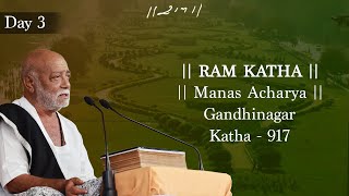 Day 3 - Manas Acharya | Ram Katha 917 - Gandhinagar | 15/05/2023 | Morari Bapu