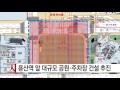 서울 용산역 앞 대규모 공원·주차장 건설 추진 ytn