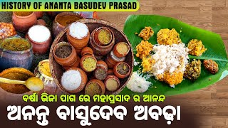 India's Biggest Pure Satvik 56 Bhog Food Mega Kitchen @ || ଅନନ୍ତ ବାସୁଦେବ ମନ୍ଦିର ରେ ଅବଢ଼ା ମହାପ୍ରସାଦ.