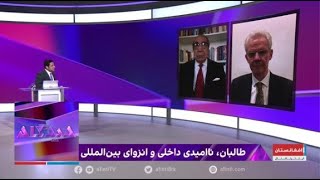 دیدگاه: طالبان، ناامیدی داخلی و انزوای بین‌المللی