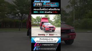 ISUZU Rodeo 4x4 กระบะดั้มพ์มือ2 พร้อมใช้งาน RRS - D3H