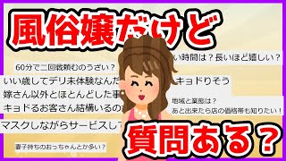 【ゆっくり】風俗嬢だけど質問ある？【2chまとめ】