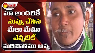 Kakinada Public Emotional Words | AP Illa Pattalu Distribution 2020 | Sakshi TV