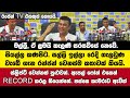 🔴මල්ලි ඒ ළමයි කැලණි සරසවියෙත් නෙවේ.සියල්ල කණපිට.රෙදි ගැලවුණ වැඩේ ගැන රන්ජන් වෙනස්ම කතාවක් කියයි.