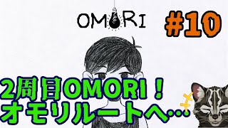 【2周目OMORI】オモリルートの方をやるよぉ。 # 10【二宮三六重光/Vtuber】