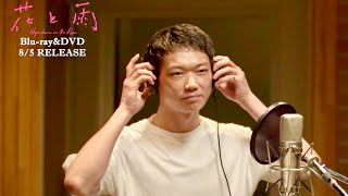 SEEDA原案・映画『花と雨』笠松将のラップ・レコーディングメイキング映像