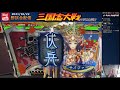 三国志大戦　野試合配信　2021 10 22