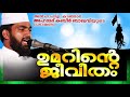 Kabeer Baqavi |New speech 2019| latest Islamic speech Malayalam