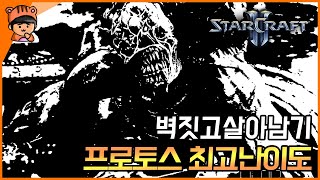 드론특성 하나로깨는 벽짓살 프로토스 고행2 | 스타2 유즈맵