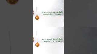 கேள் ஜென்மித்த | Hark the Herald | Kel Jenmitha | Christmas | Praise | Tamil Christian | Worship