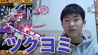 【モンスト】超絶「月降る夜に永久を夢む女神」ツクヨミに無課金パで挑戦してみたが...