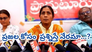 మహిళల సమస్యలు ఉన్నంతకాలం ప్రశ్నిస్తూనే ఉంటాం.. చైతన్య మహిళా సంఘం కడప జిల్లా కన్వీనర్ పద్మా ( ఆగమణి )