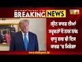 trump ਦਾ ਵੱਡਾ ਐਲਾਨ 43 ਕਰੋੜ ਚ ਮਿਲੇਗੀ usa ਦੀ ਨਾਗਰਿਕਤਾ