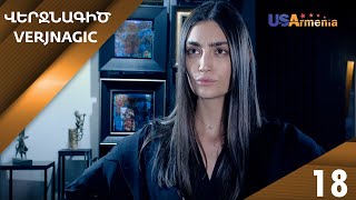 Verjnagic/Վերջնագիծ-Episode 18