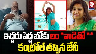 బోకు లం * కంట్రోల్ తప్పిన జేసీ | JC Prabhakar Reddy Shcoking Comments On Madhavi Latha | TDP Yamini