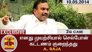 EXCLUSIVE | 2G CASE : எனது முயற்சியால் செல்போன் கட்டணம் குறைந்தது - ஆ.ராசா | Thanthi TV