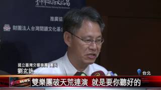 20170803 500人大陣仗 兩大樂團攜手創紀錄