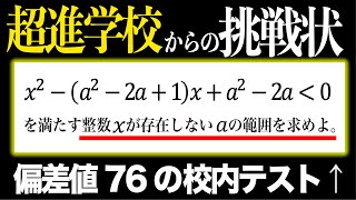 偏差値76の校内定期テストが良問すぎたww