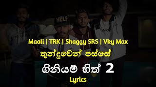 ගිනියම් හිත් 2 | Thunduwen Passe (Lyrics)  Maali | TRK | Shaggy SRS | Vky Max