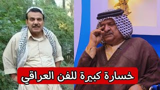 الفنان نزار علوان يبكي على الفنان الراحل محمد ناجي ( هليل ) شاهد ماهوه السبب