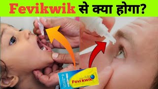 क्या हो जब फेविक्विक आंखों में चला जाए | Fevikwik Experiment | #shorts #mysteriousfacts