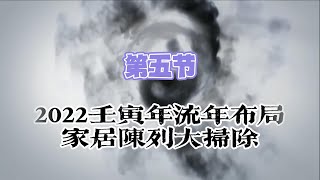 奇门风水|奇门四害处理，风水处理与化解五，行为风水的重要性