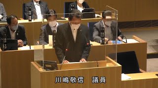 令和３年９月定例会　川嶋 敬信議員一般質問