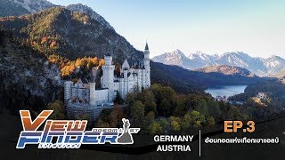 Viewfinder Dreamlist l Germany Austria EP.3 อ้อมกอดแห่งเทือกเขาแอลป์