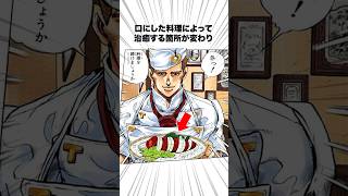 【ジョジョ】トニオ・トラサルディーの雑学だどッ！ #shorts #jojo #トニオ・トラサルディー