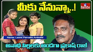 Actor Prakash Raj Assurance to Orphans | Roja Special Interview with Orphans | hmtv