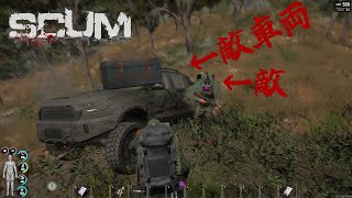 [SCUM PVP#3-8]\