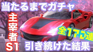 【荒野行動】主宰者S1当てるには何連ガチャ引かなければいけないのか調べたらそこには地獄が待っていた。