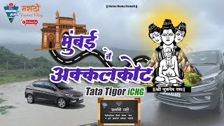 20 Toll Plaza's 😥 | Mumbai to Akkalkot Family Drive | Toll & Fuel Charges Revealed | Tata Tigor iCNG