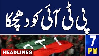 Samaa News Headlines 7PM | Big Setback For PTI | 24 Oct 2023 | SAMAA TV