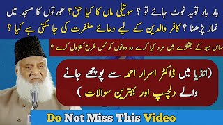 Interesting Questions to Dr Israr Ahmed | Questions About Islam | Dr Israr Ahmad