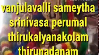 Nachiyar koil// vanjulavalli thayaar sameytha srinivasa perumal thirunadanam//kalkarudar