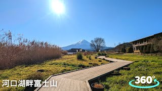 【日本】河口湖富士山 (自然生活館)｜360° VR｜Kawaguchiko Nature Living Center