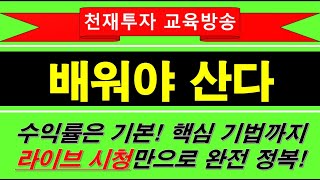 [LIVE]  2/18 (화) 김양균대표 장마감 교육방송! 입장하세요!