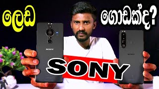 Sony Phone වලට තියන ලෙඩ  | sybare සයිබරේ