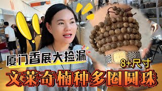 【沉香】香味特别蛇皮纹文莱多圈手串，材料价格极高孤品一条，被春劲捡漏到特别开心