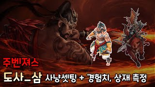 [거상] 지국천왕 도사_삼 사냥셋팅 + 측정